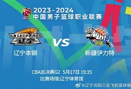 cba新赛季揭幕战在辽宁队主场拉开帷幕
